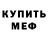 Первитин Methamphetamine Dido Buris